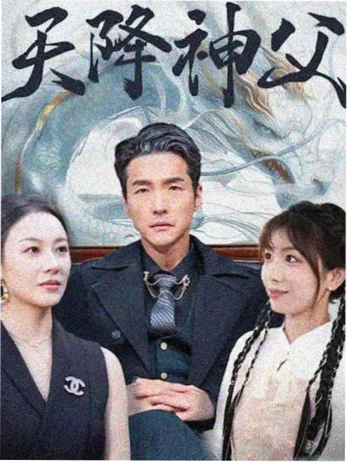 潮汐档案电视剧条目封面